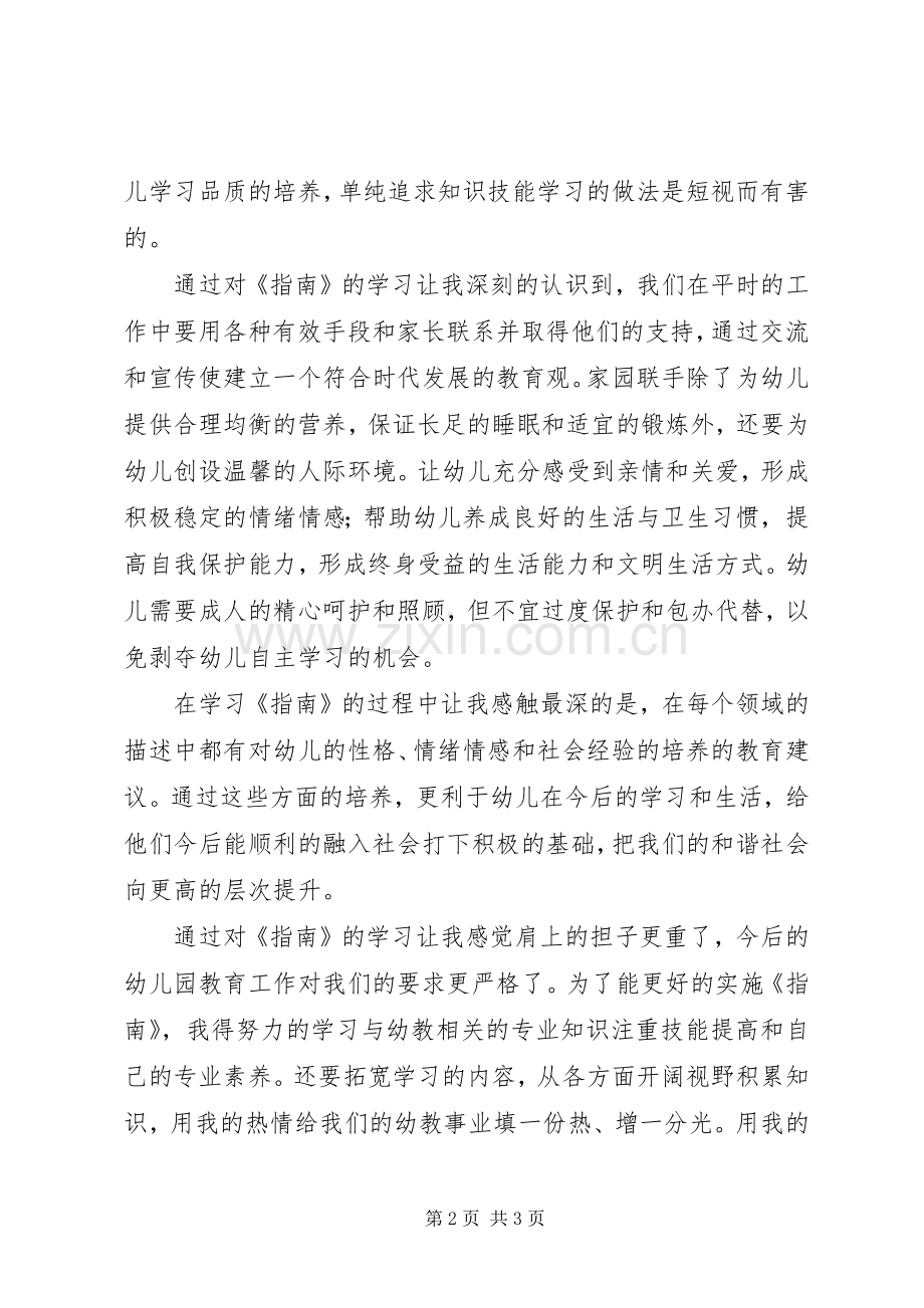 读《36岁儿童学习和发展指南》的心得.docx_第2页