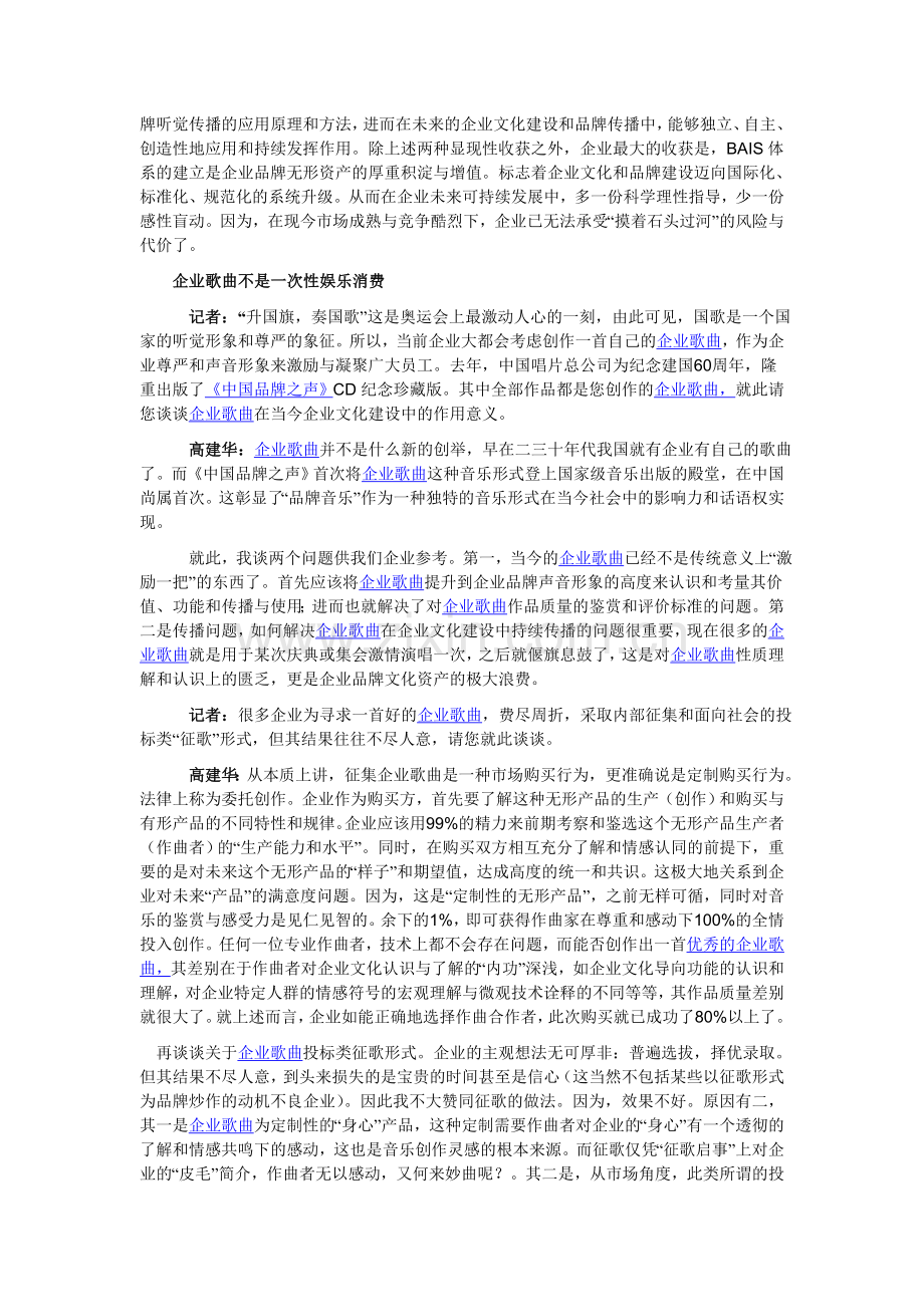 企业歌曲与品牌听觉识别传播.doc_第2页