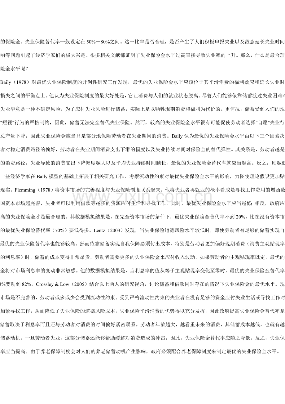 最优失业保险理论述评.docx_第2页