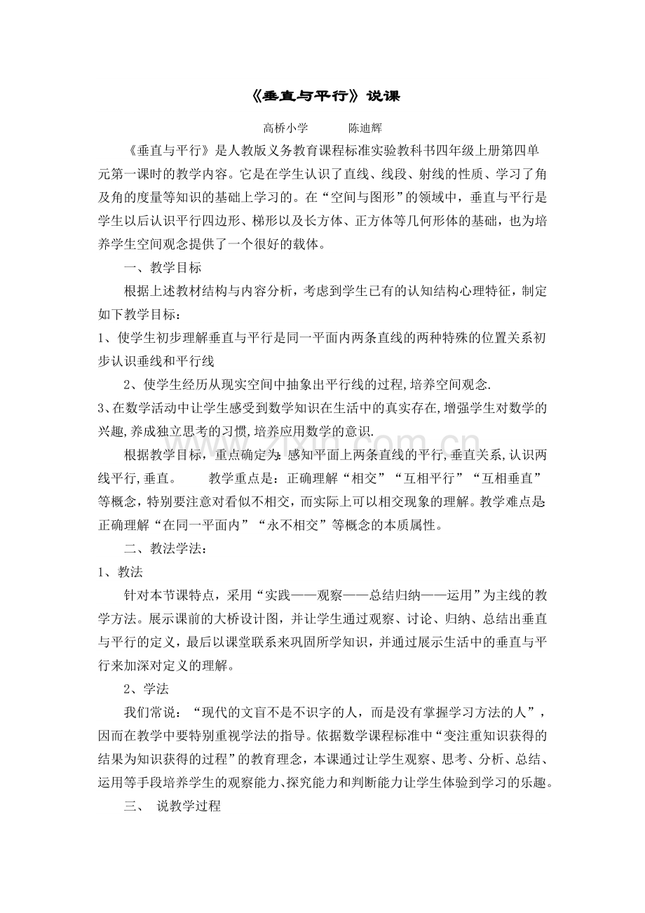 说课稿垂直与平行.doc_第1页