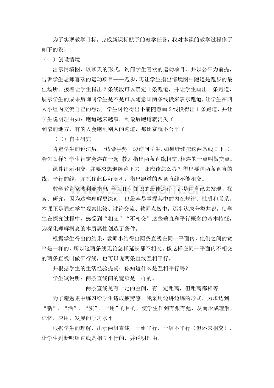 说课稿垂直与平行.doc_第2页