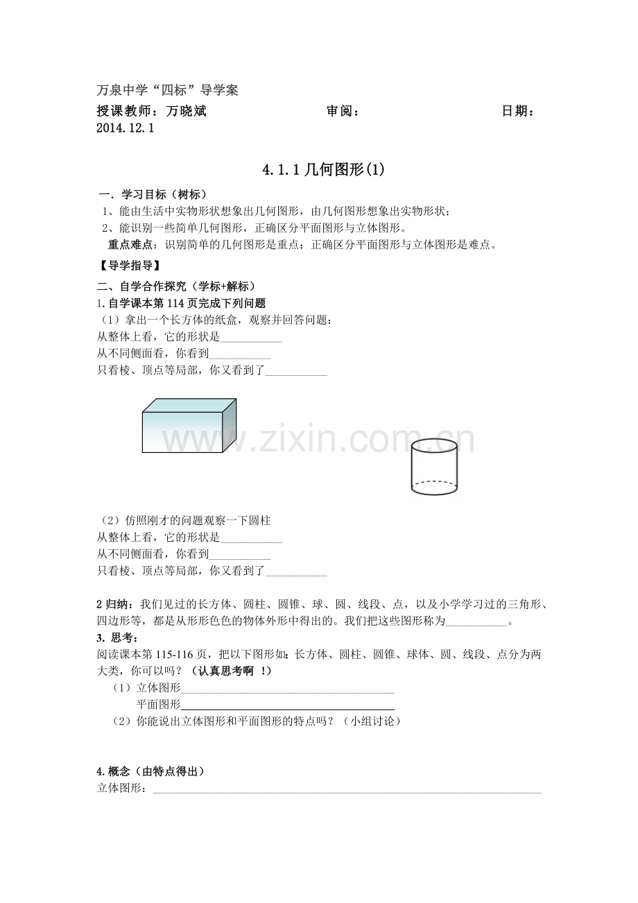 导学案（学生用）.docx_第1页