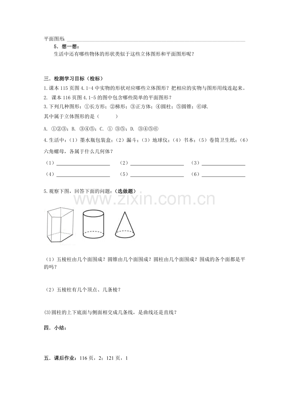 导学案（学生用）.docx_第2页