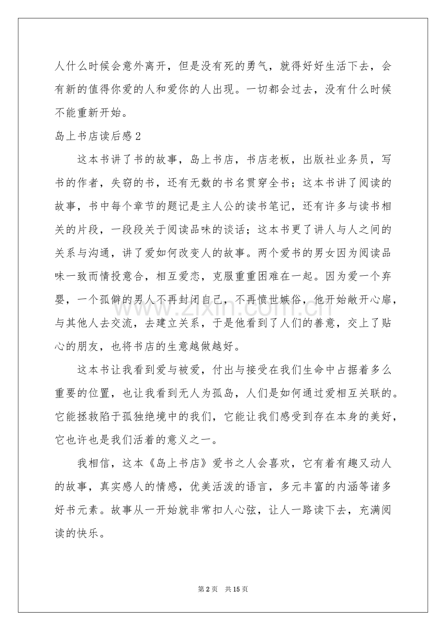 岛上书店读后感.docx_第2页