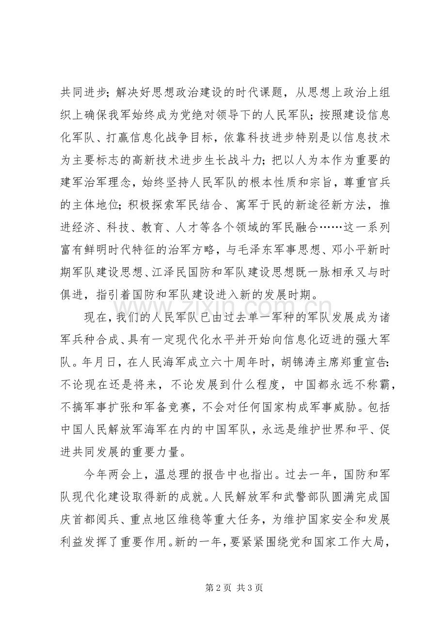 军事理论课学习体会.docx_第2页