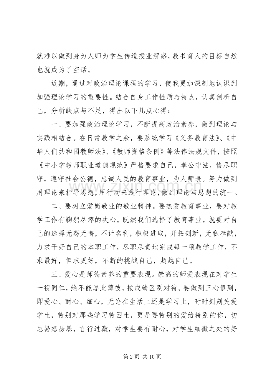 政治理论培训学习体会心得3篇.docx_第2页