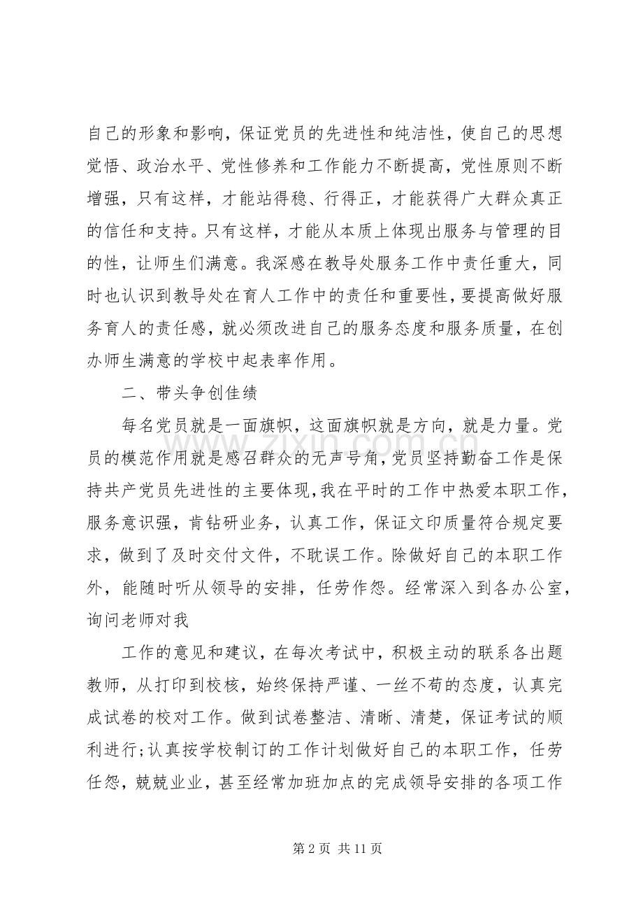 党员五带头学习体会.docx_第2页