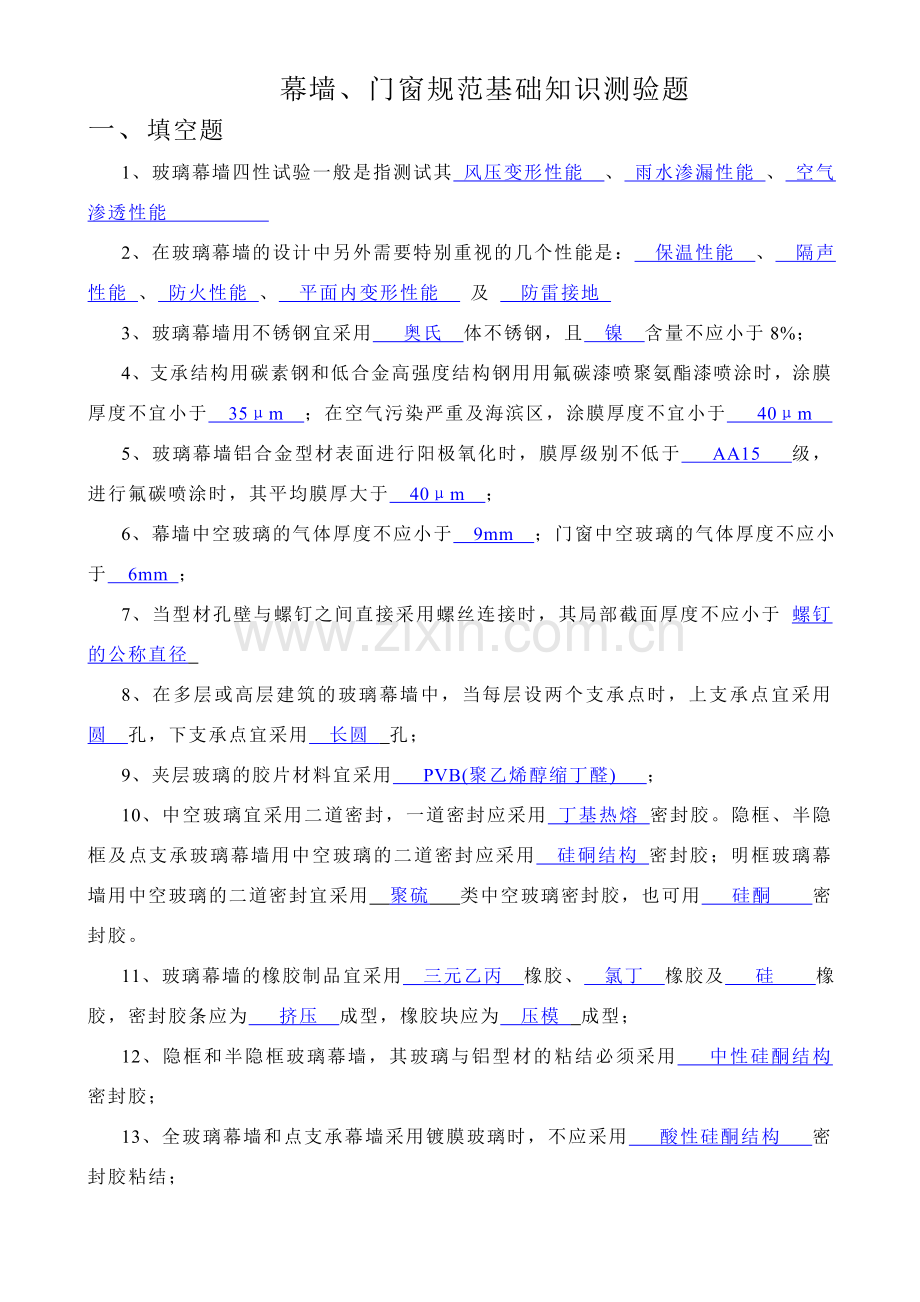 幕墙知识测试题.doc_第1页
