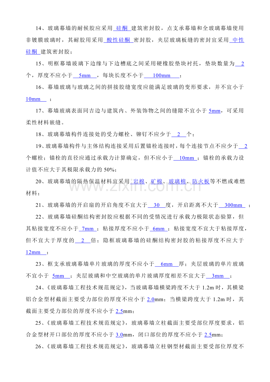 幕墙知识测试题.doc_第2页