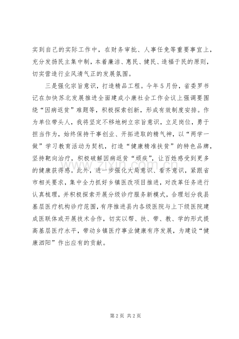 学习党章党规体会心得(00002).docx_第2页