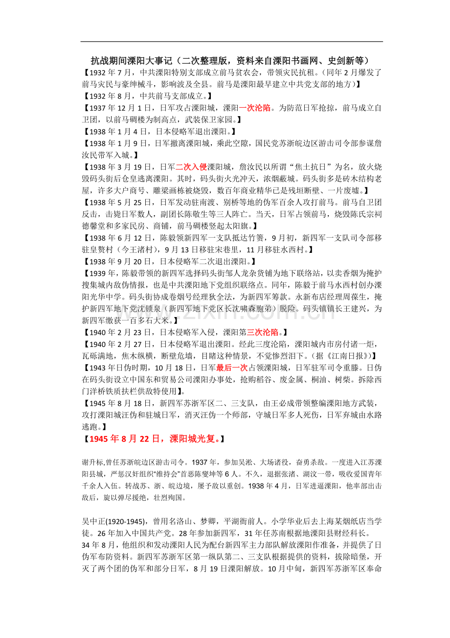 抗战期间溧阳大事记.docx_第1页