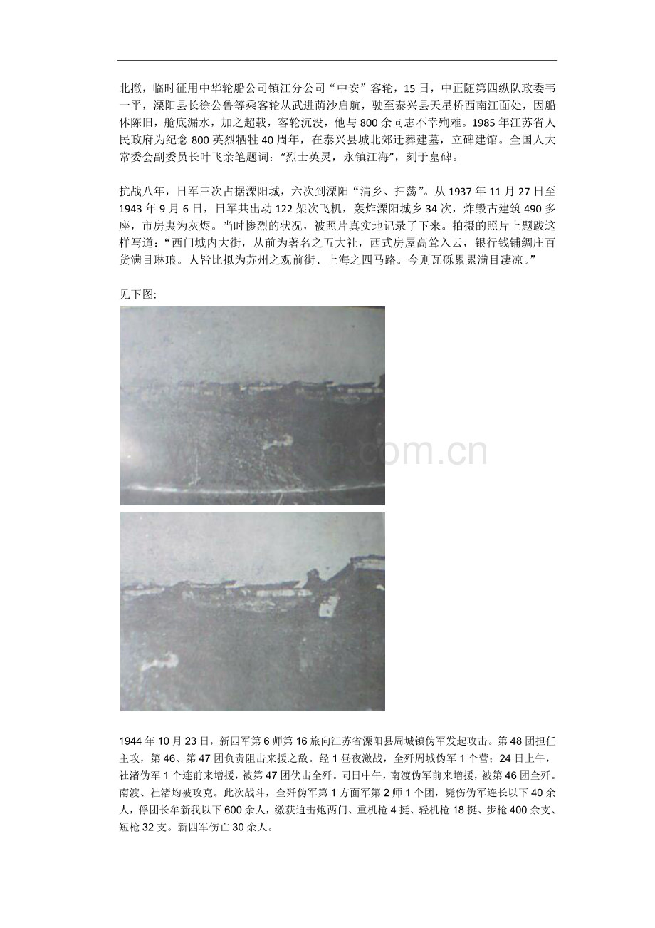 抗战期间溧阳大事记.docx_第2页