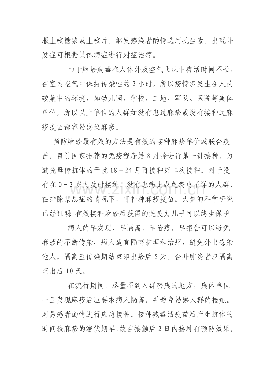 麻疹的症状及治疗措施.doc_第2页