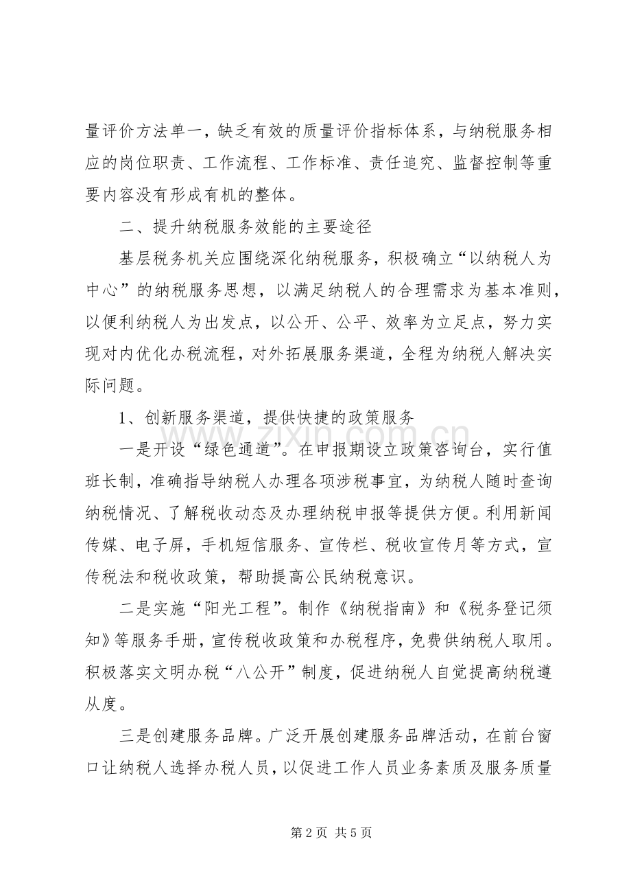 效能建设体会心得效能建设体会心得效能建设体会感想.docx_第2页