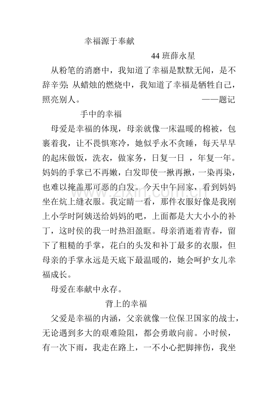 幸福源于奉献.doc_第1页