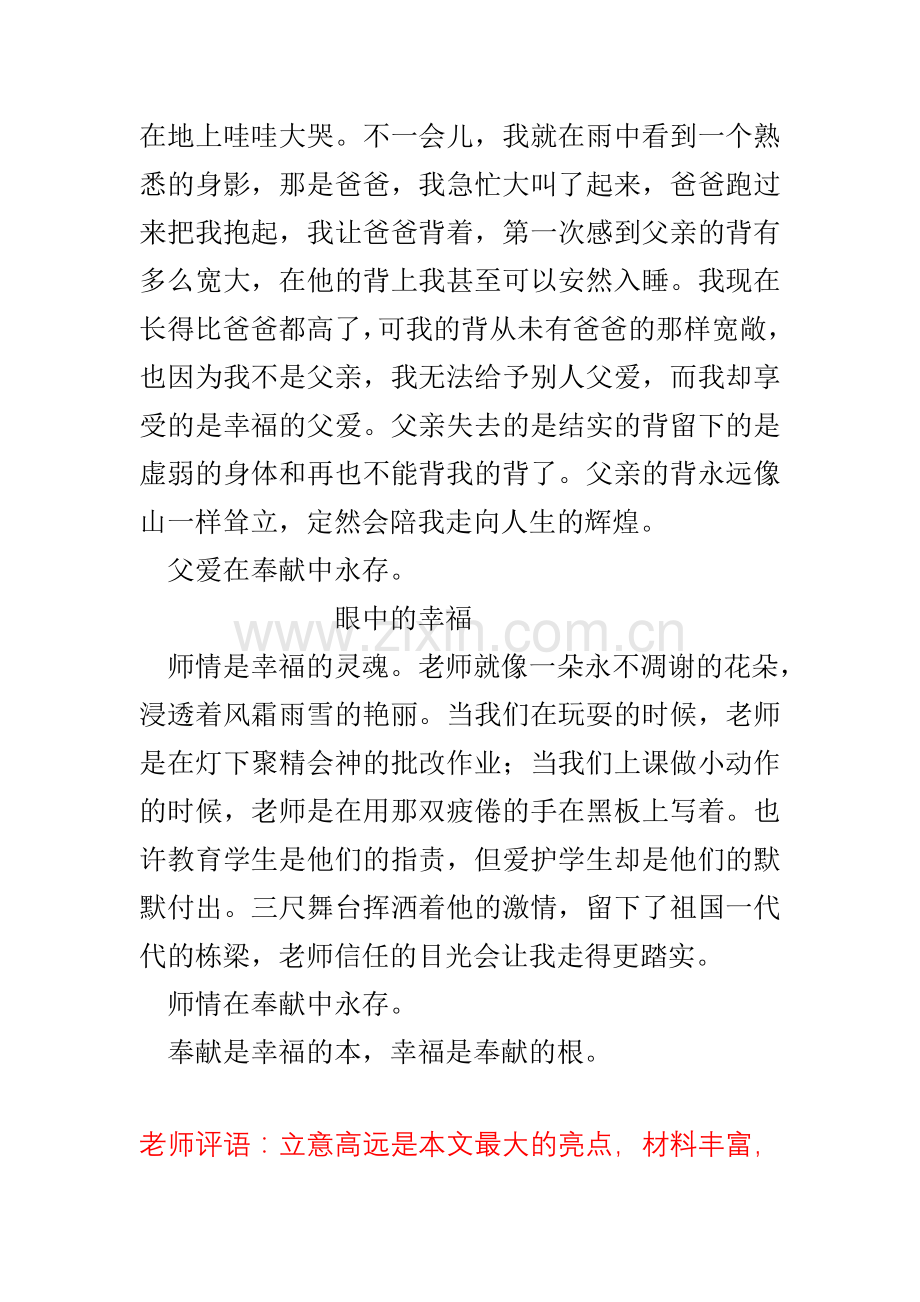 幸福源于奉献.doc_第2页