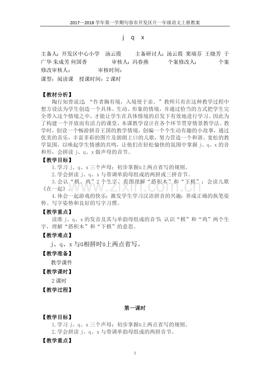 j　q　x(初稿).docx_第1页