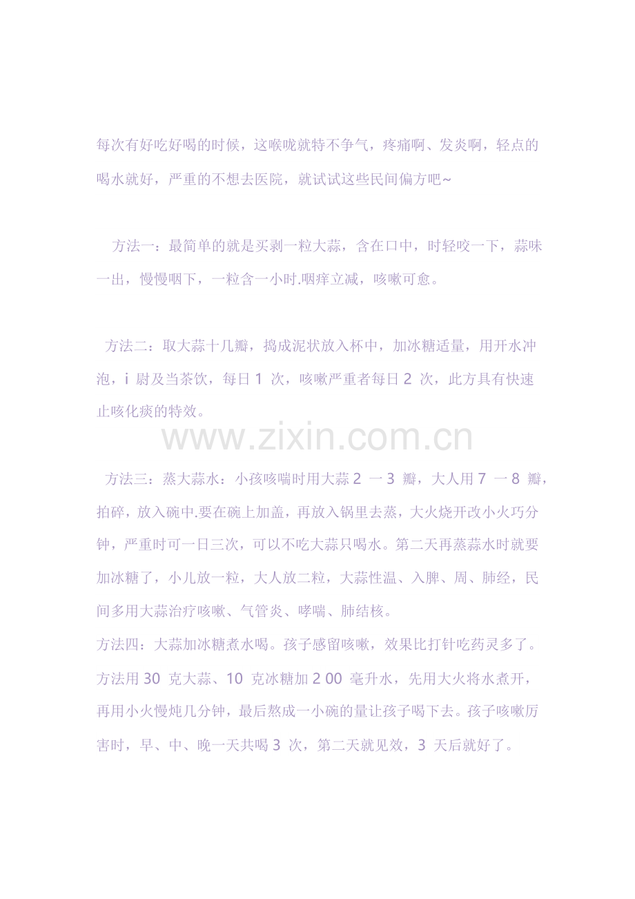 治疗咽痒咳嗽小秘方.doc_第1页