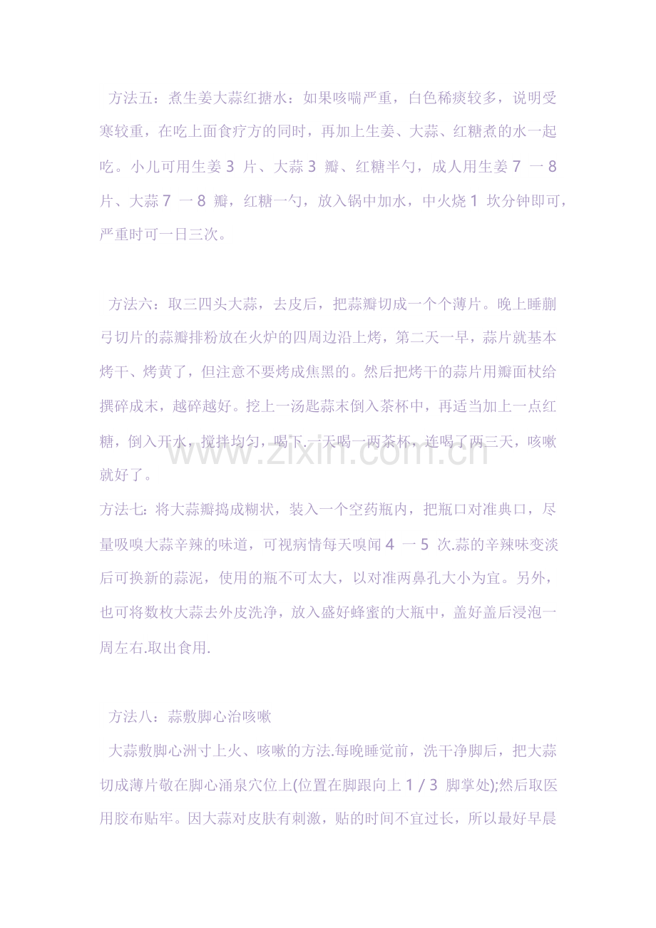 治疗咽痒咳嗽小秘方.doc_第2页
