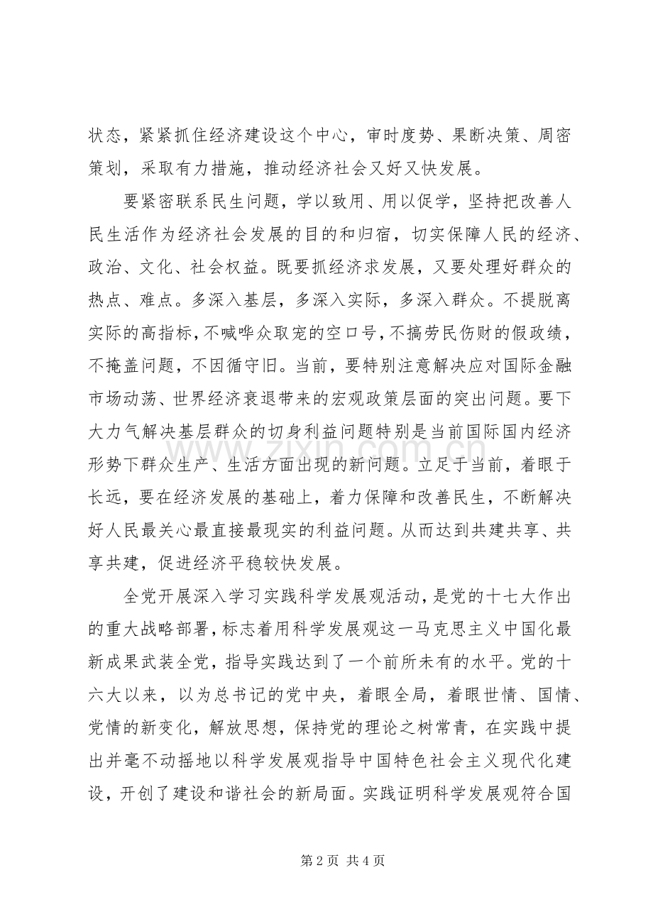 学习“十个怎么办”体会心得.docx_第2页