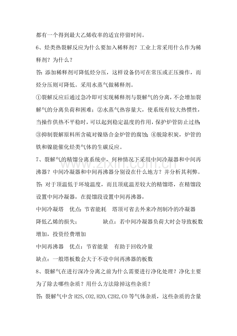 化工工艺学简答题.doc_第2页