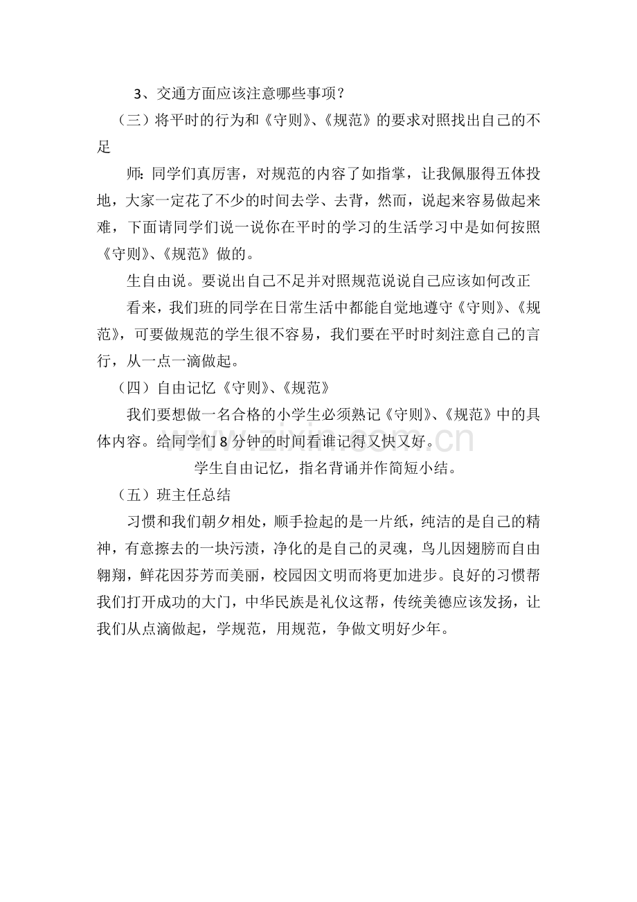 三年级学习小学生守则主题班会材料.docx_第2页