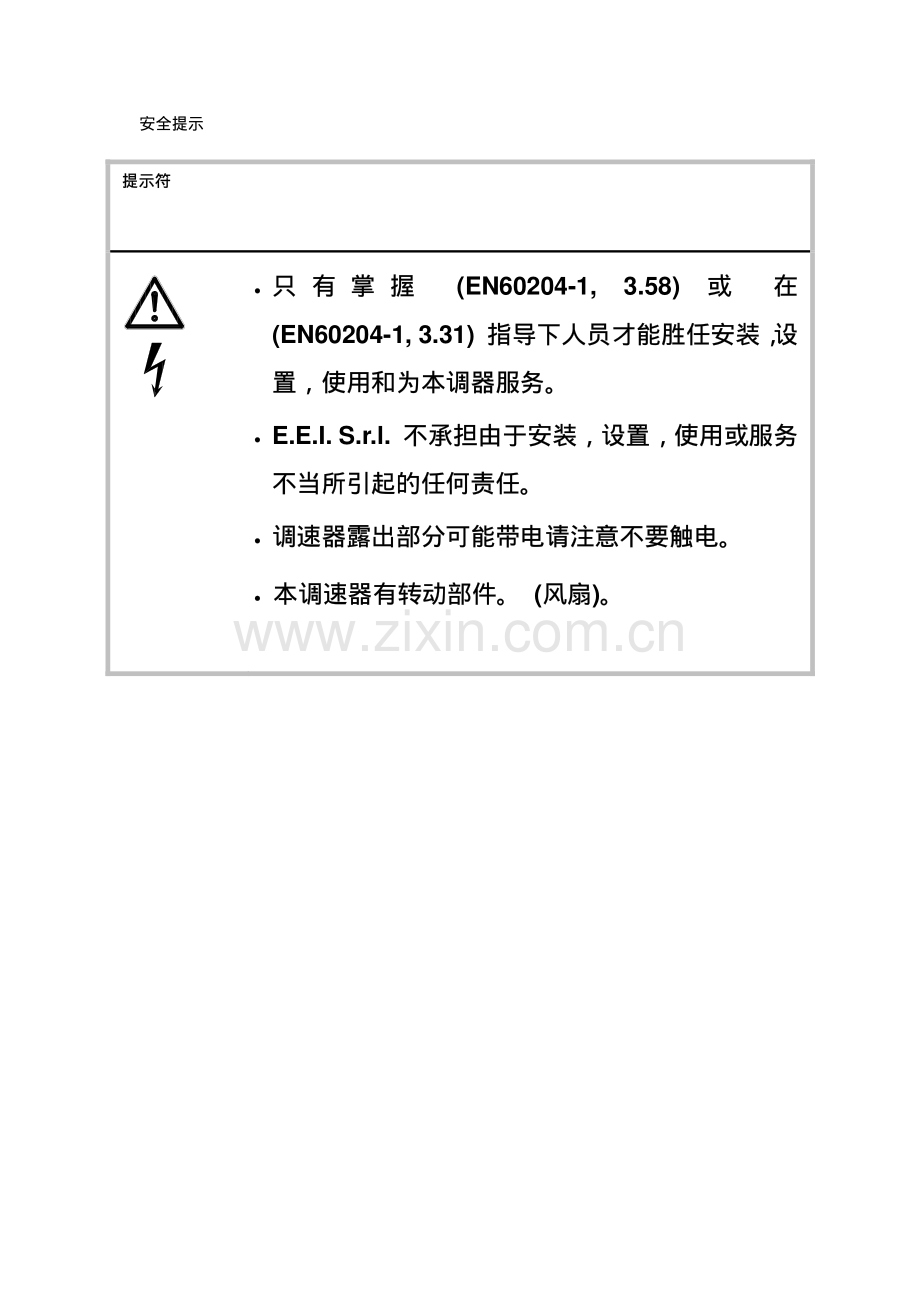 eei直流手册.pdf_第2页