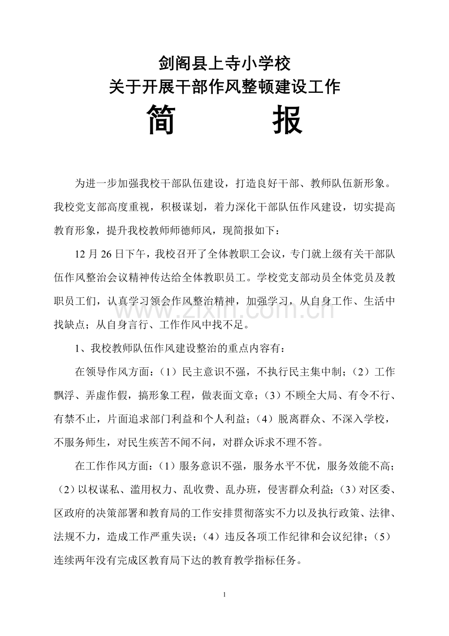 简报：自身建设.doc_第1页