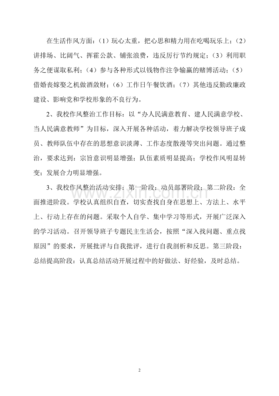简报：自身建设.doc_第2页