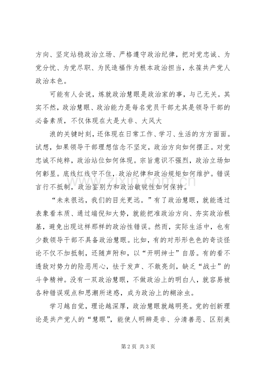 加强党的政治建设体会心得.docx_第2页