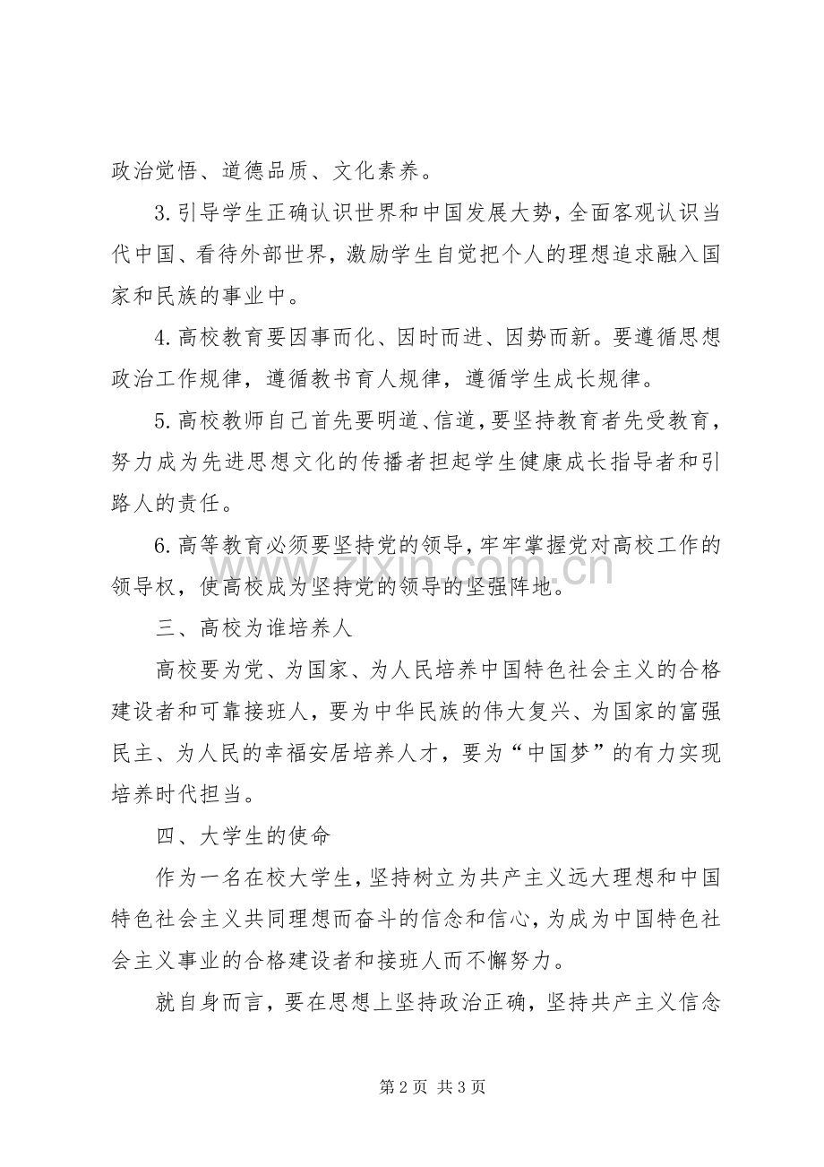 学习高校思想政治工作体会心得.docx_第2页