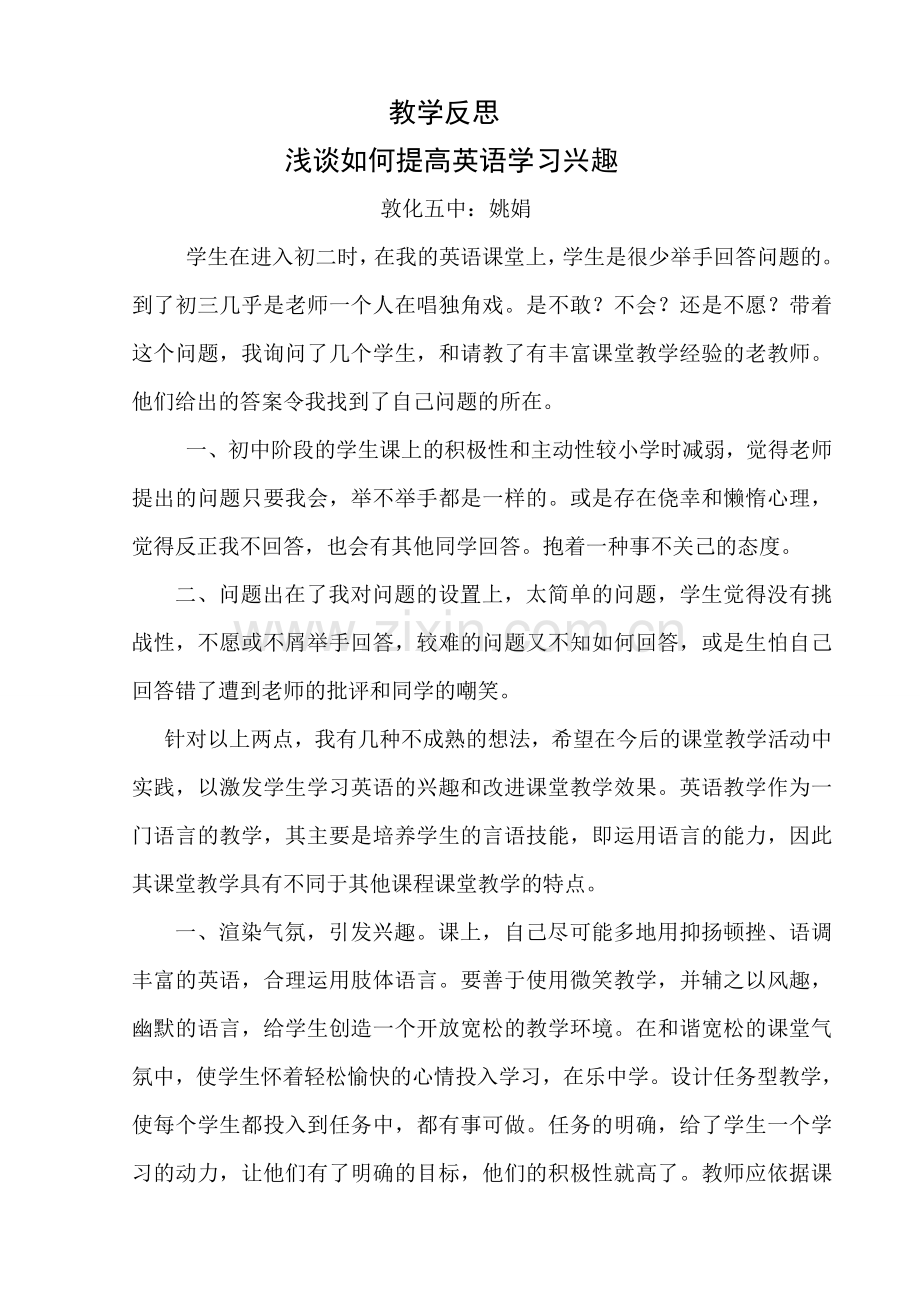 浅谈如何提高英语学习兴趣.doc_第1页
