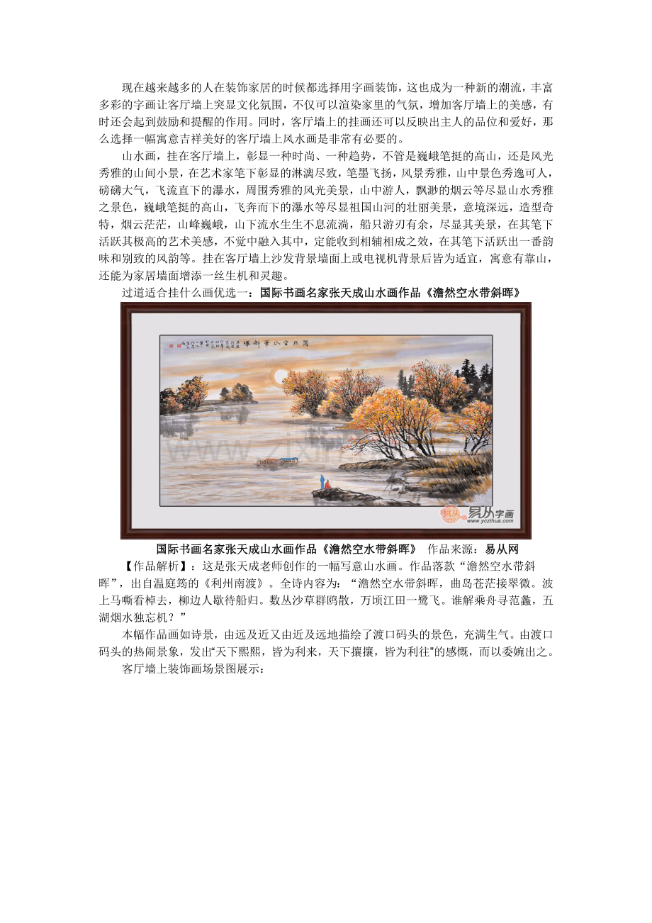 过道适合挂什么画 才能健康长寿事业高升.doc_第1页