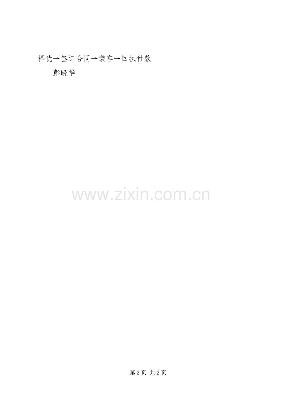 物流园工作体会心得.docx_第2页