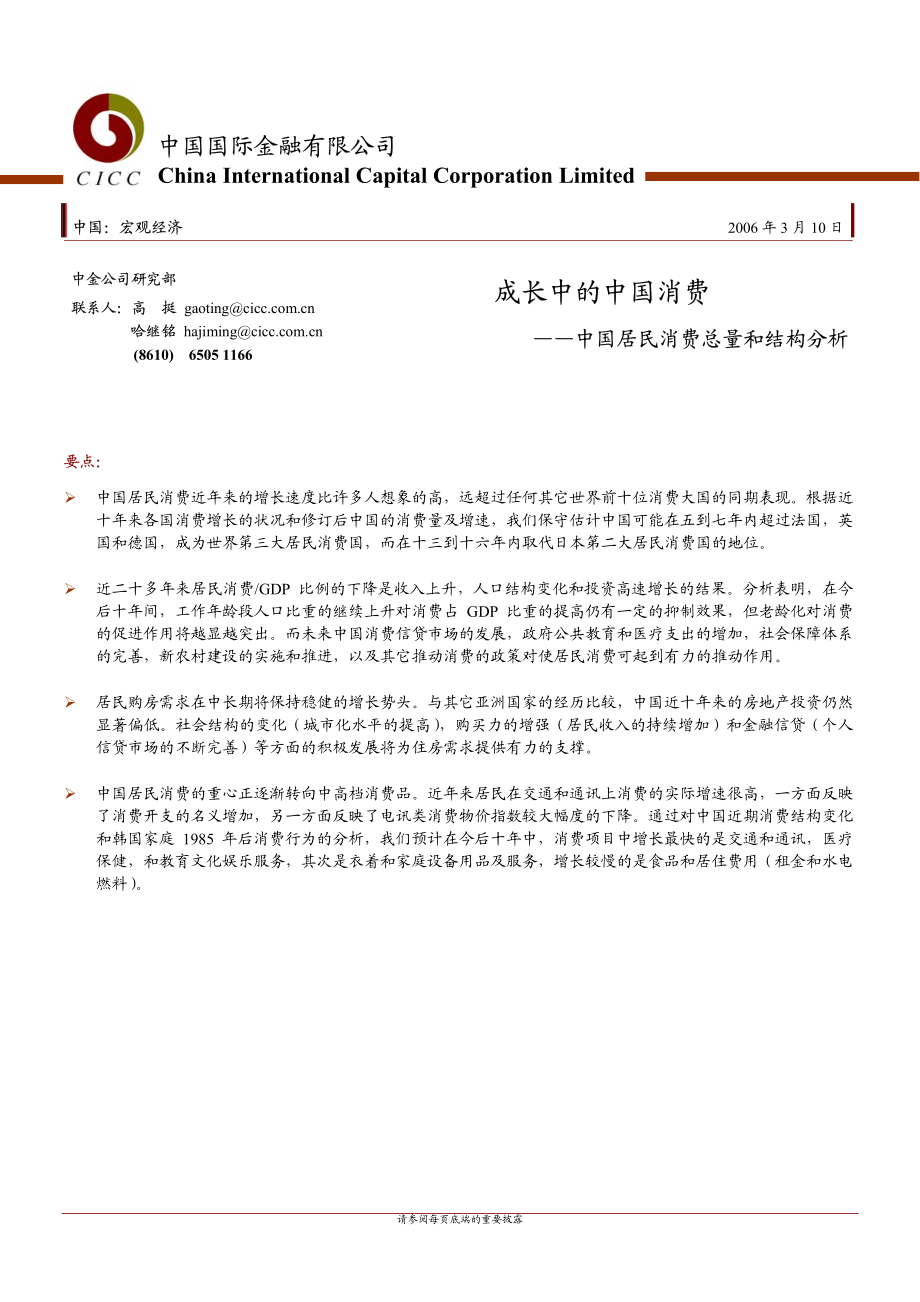 中国居民消费总量和结构分析.pdf_第1页