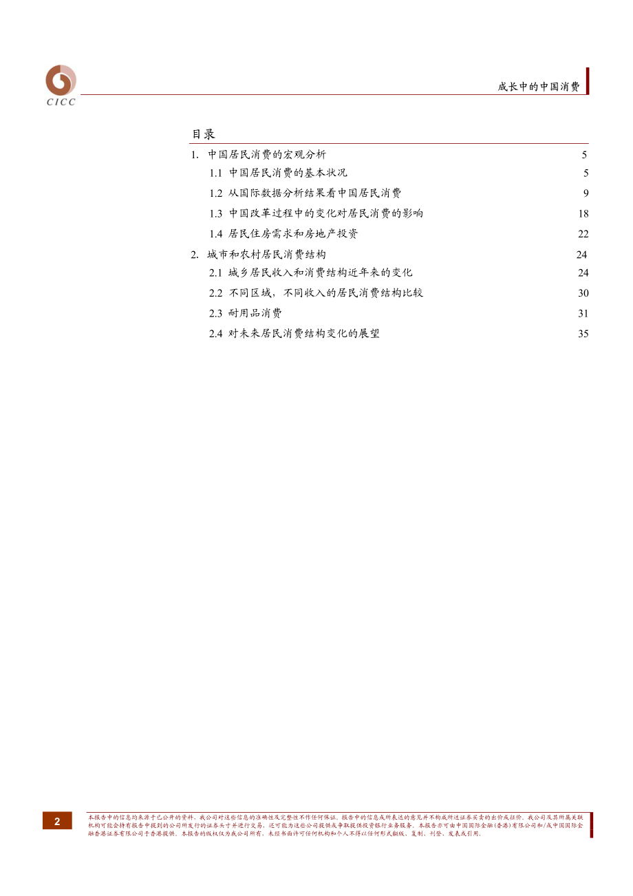 中国居民消费总量和结构分析.pdf_第2页