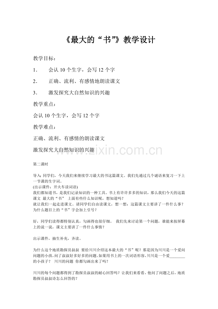 最大的书教案.doc_第1页