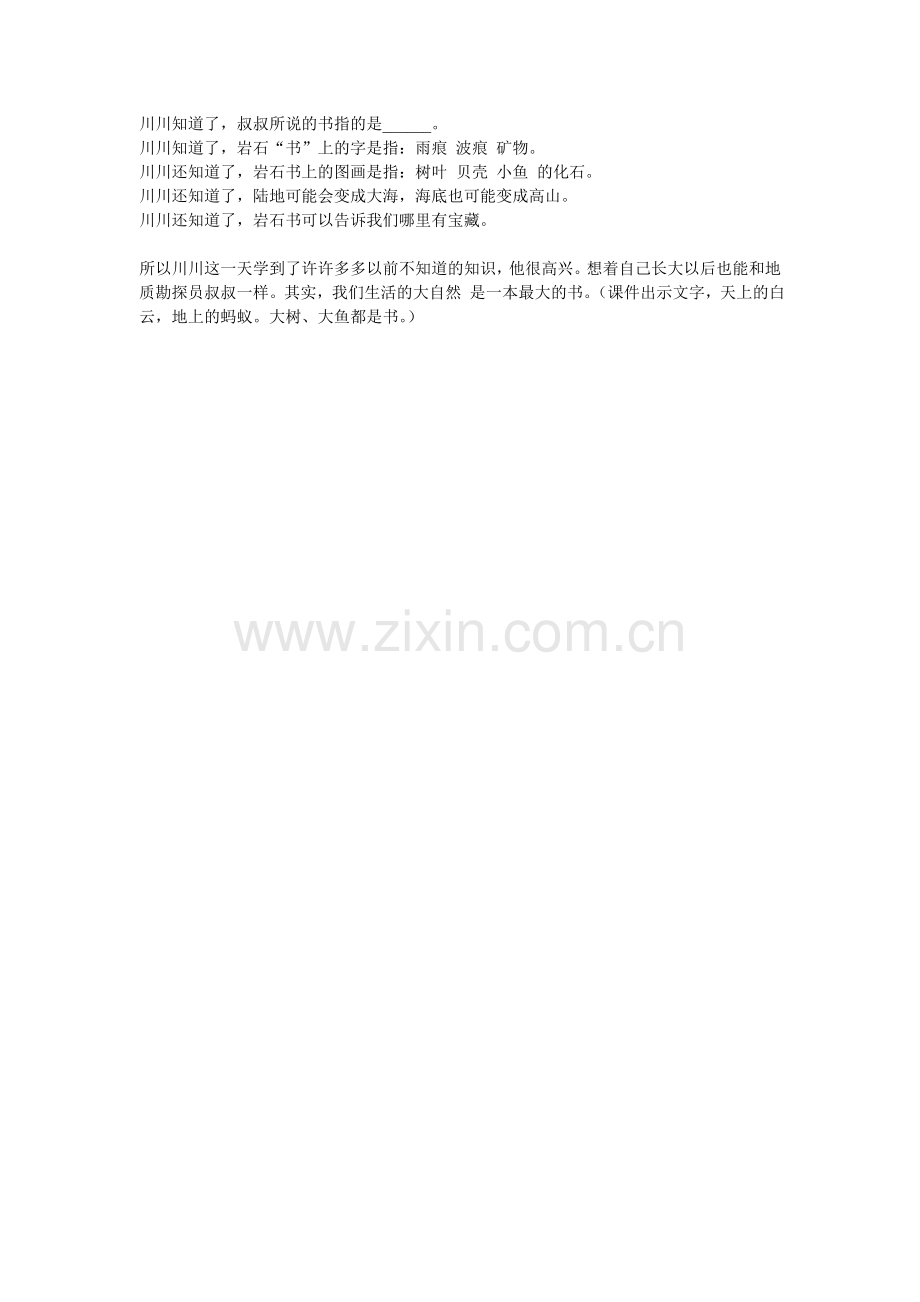 最大的书教案.doc_第2页