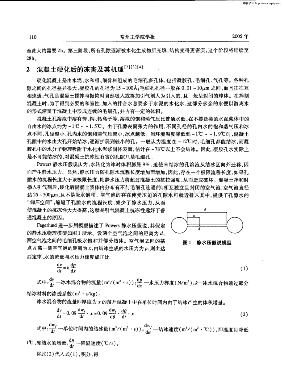 混凝土的冻害及其机理.pdf_第2页
