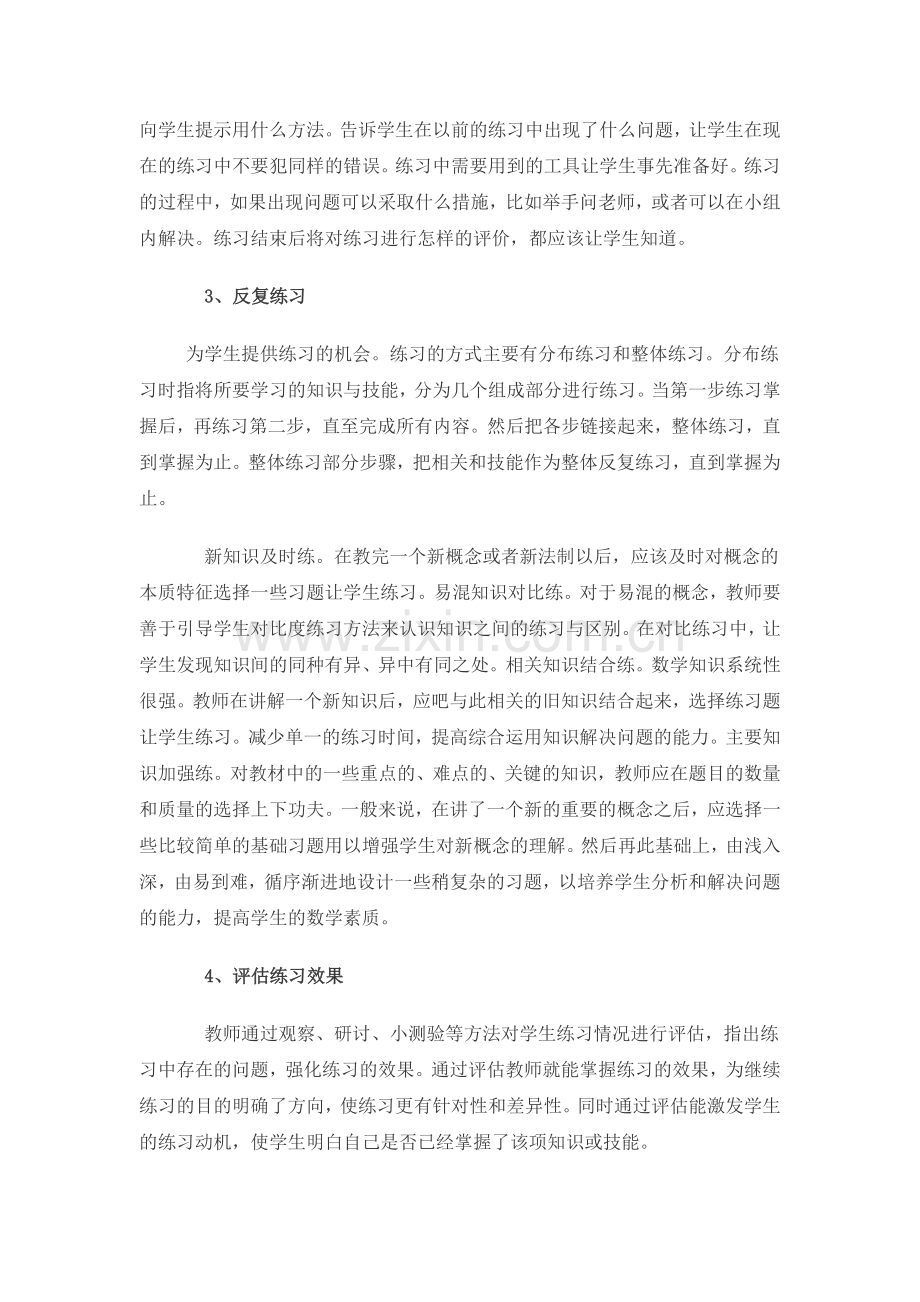 练习教学法的基本步骤.doc_第2页
