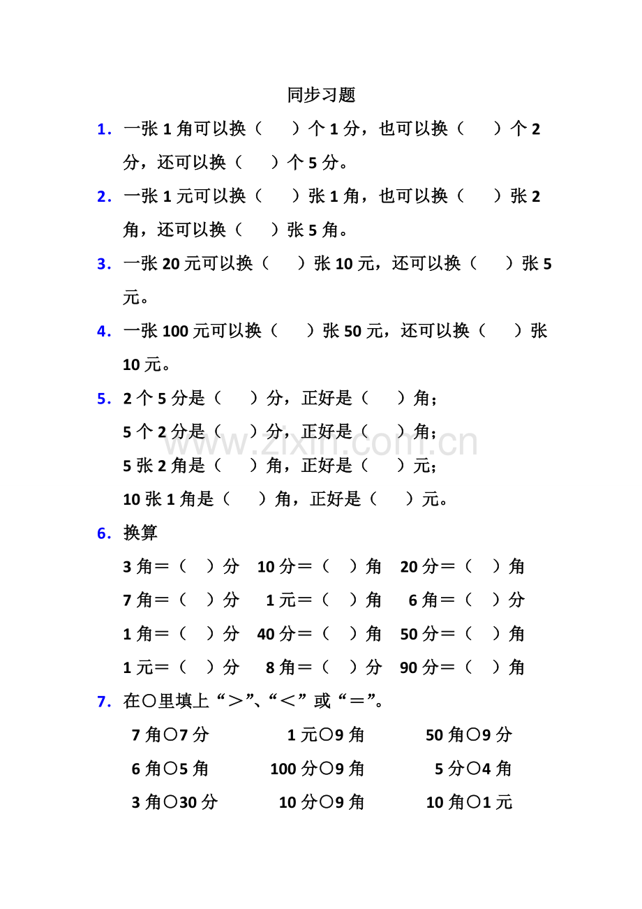人教一年级上认识人民币习题卡.doc_第1页