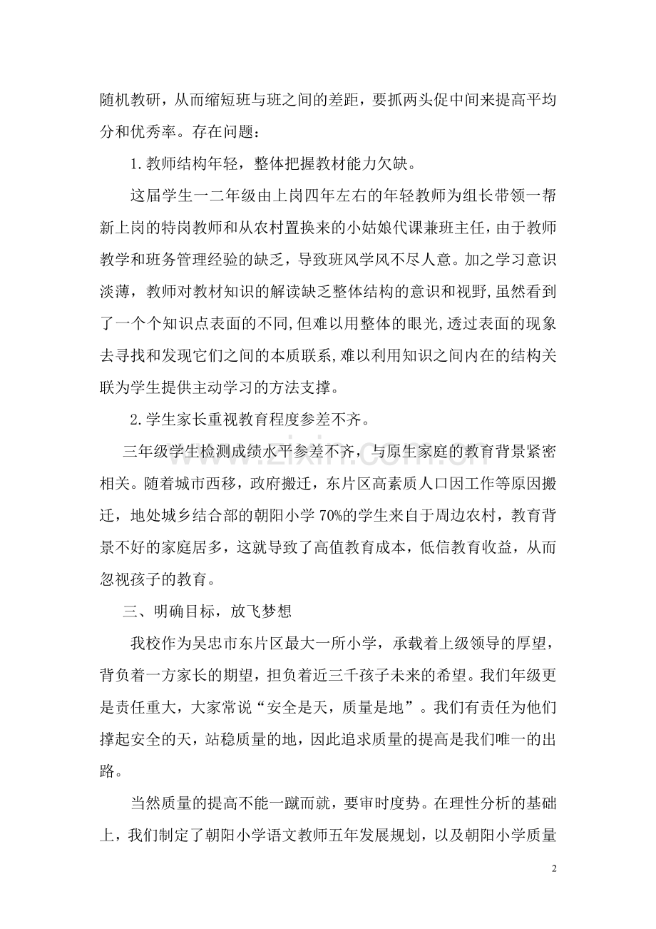 朝阳小学语文卷面卷面分析.doc_第2页