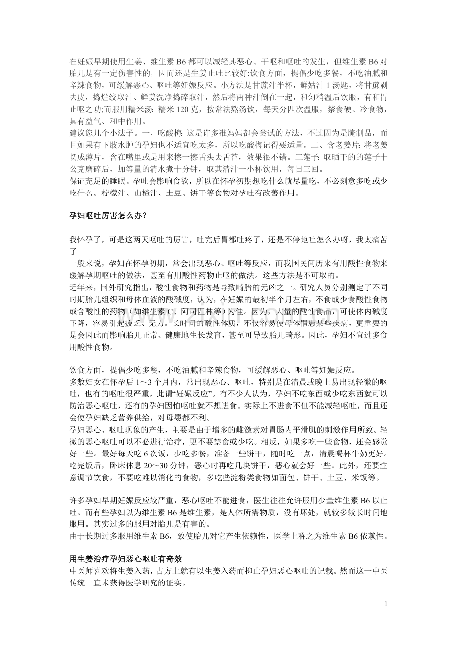 在妊娠早期使用生姜.doc_第1页