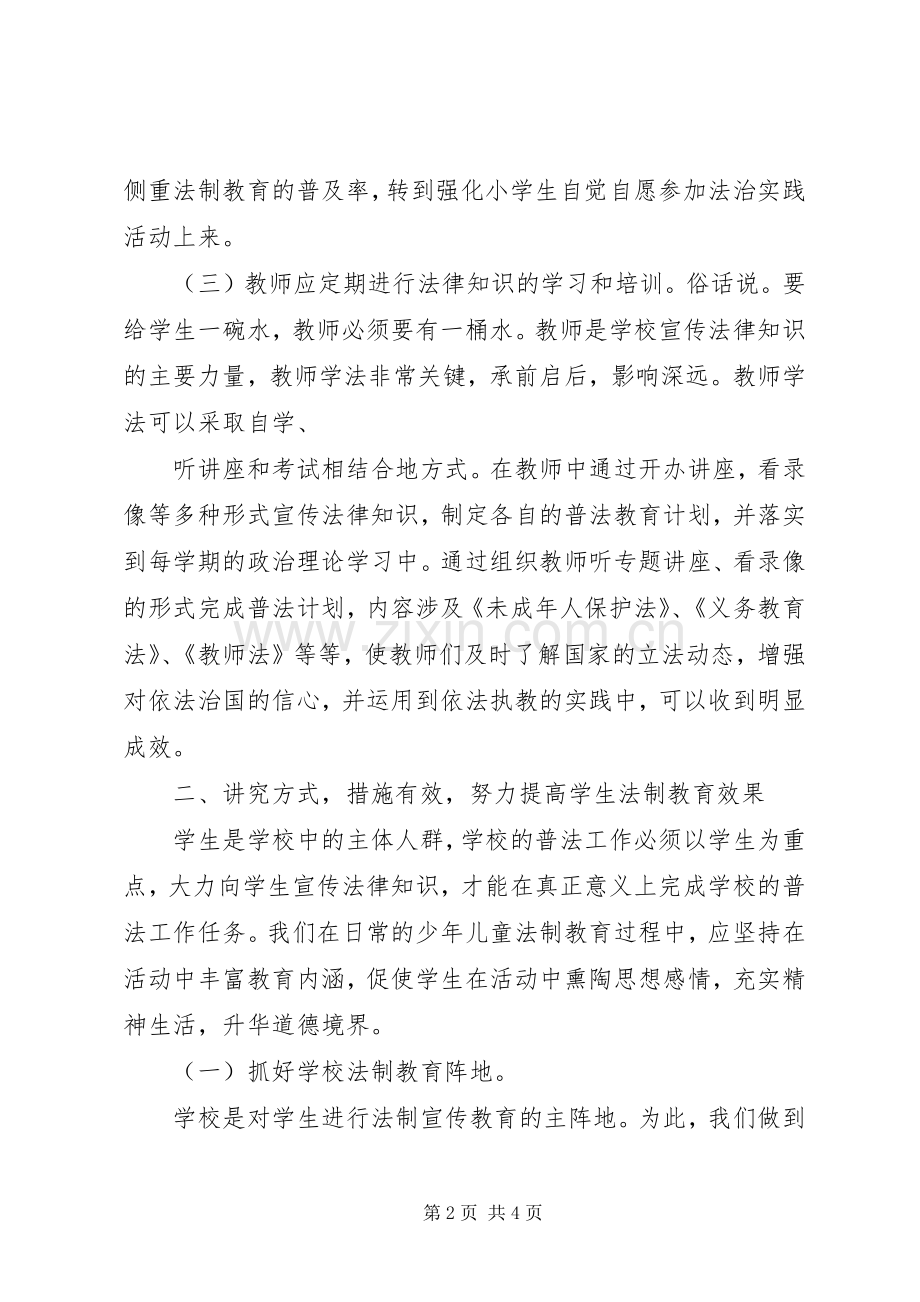六五普法学习心得.docx_第2页