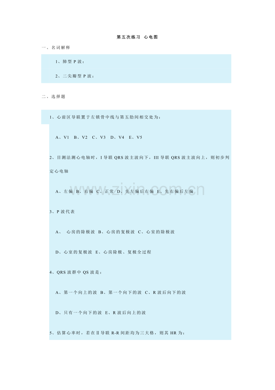第五次练习心电图.doc_第1页