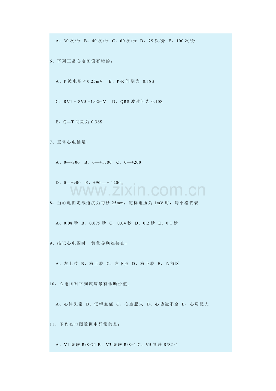 第五次练习心电图.doc_第2页