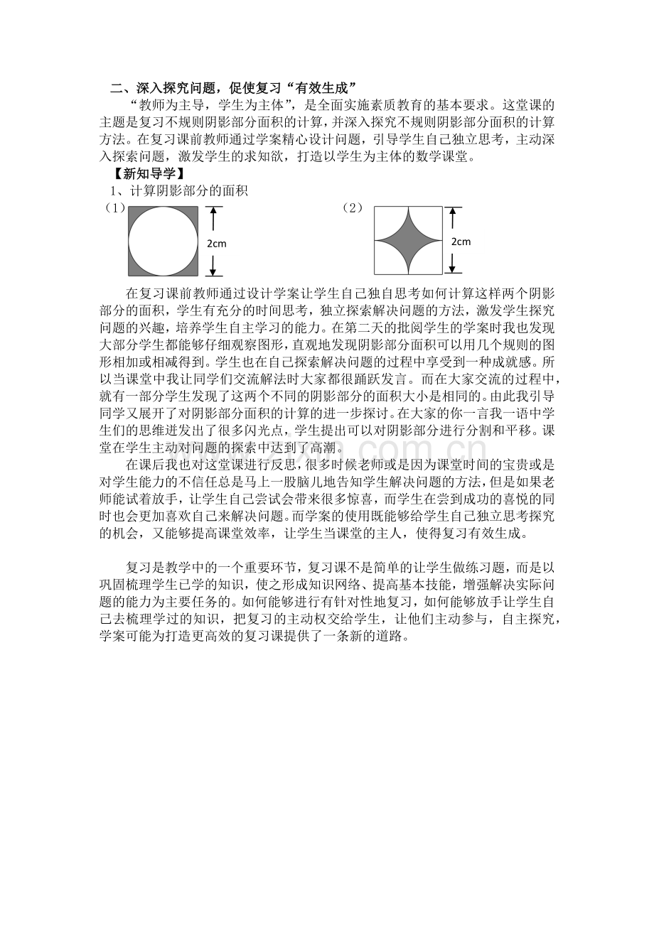 浅析“学案”在复习课中的作用.docx_第2页