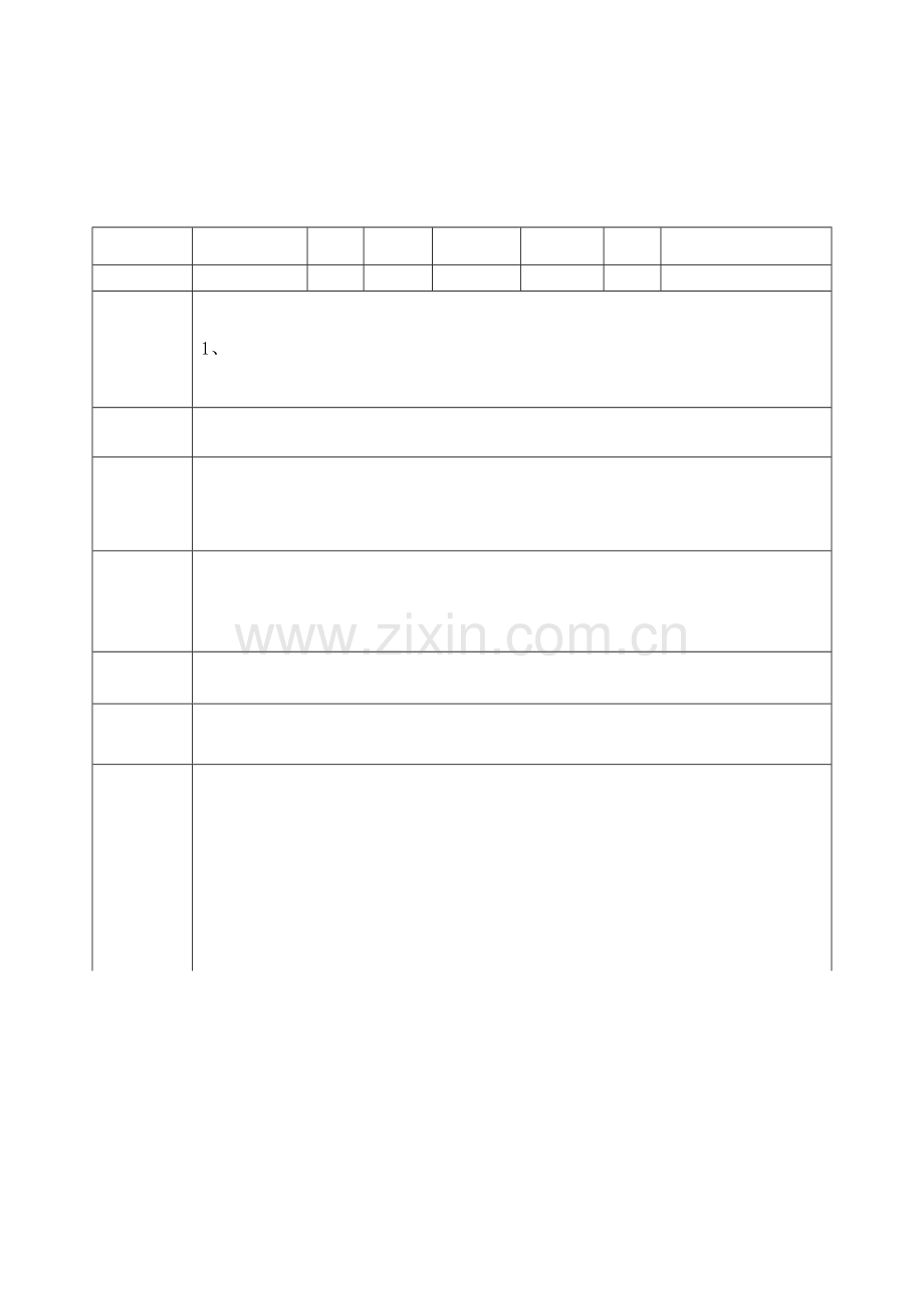 《三位数乘两位数》导学单.doc_第1页