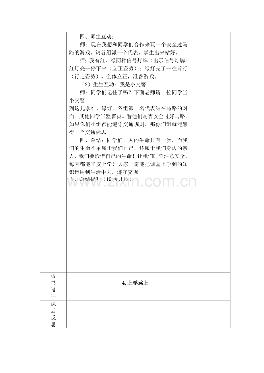 上学路上第三课时.docx_第2页