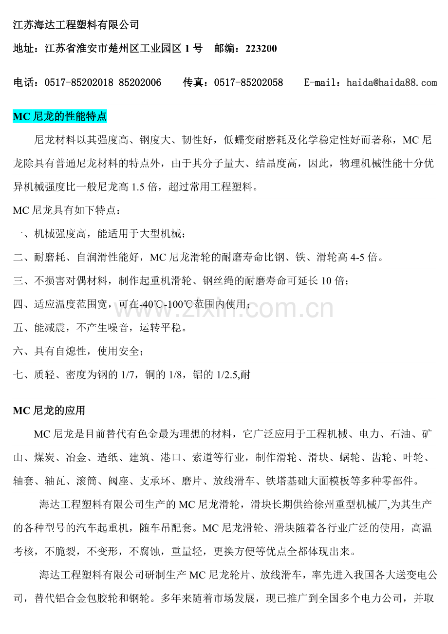 尼龙的性能.doc_第1页